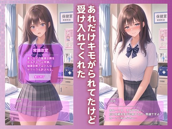 超能力で常識改変！健康診断でJKにセクハラし放題 - サンプル画像 4