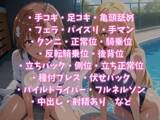 イチャラブコスえっち-御◯美琴＆食◯操祈篇 - サンプル画像 10