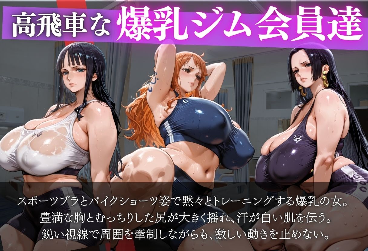 爆乳ジム  ナミ・ロビン・ハンコック 気が強い爆乳を堕とす - サンプル画像 1