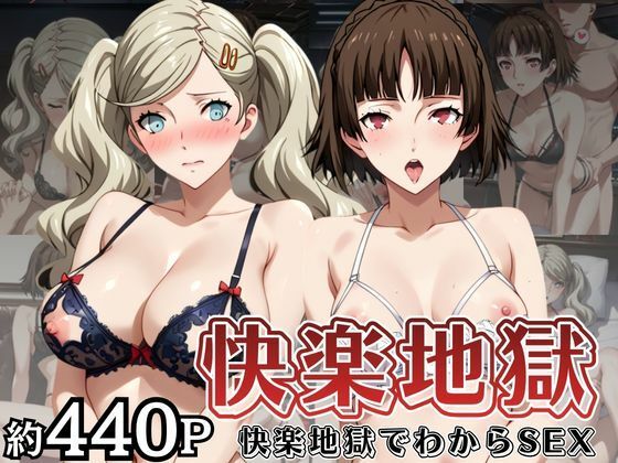 快楽地獄でわからSEXされる高○杏＆新○真〜催●でされるがままのヒロイン〜