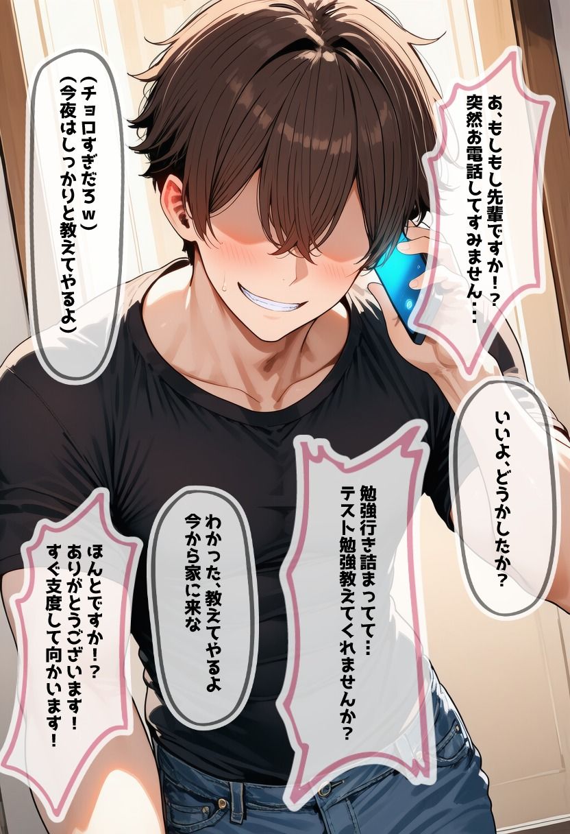先輩に騙されて輪●された日 - サンプル画像 5