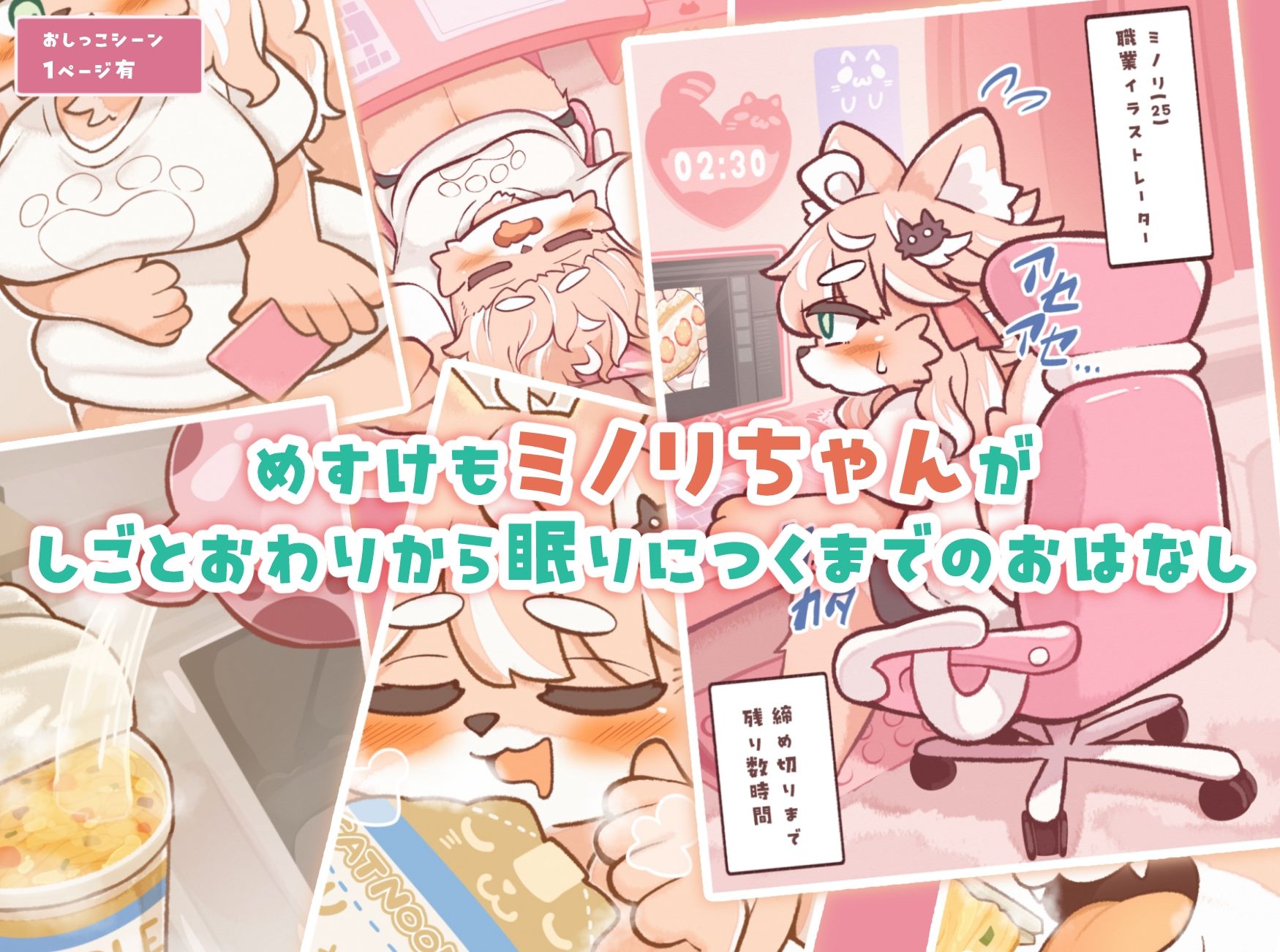 ミノリちゃんのいつもの日常 - サンプル画像 2