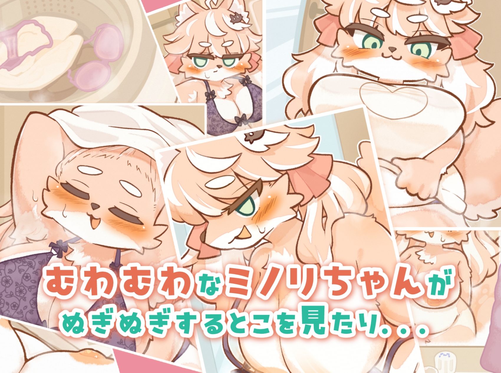 ミノリちゃんのいつもの日常 - サンプル画像 4