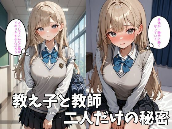 ある日の放課後〜秘密の教室で - サンプル画像 2
