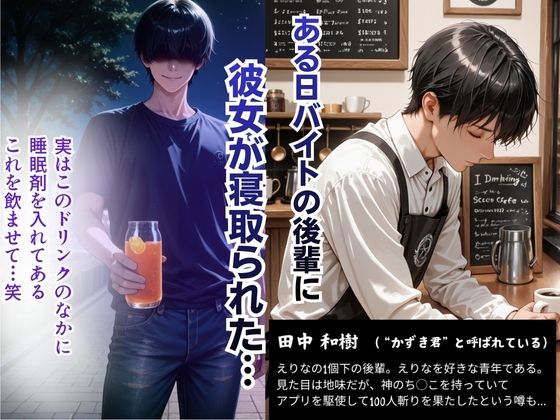 【完堕ちNTR】彼女がバイトの後輩に寝取られた話。vol.2 - サンプル画像 3
