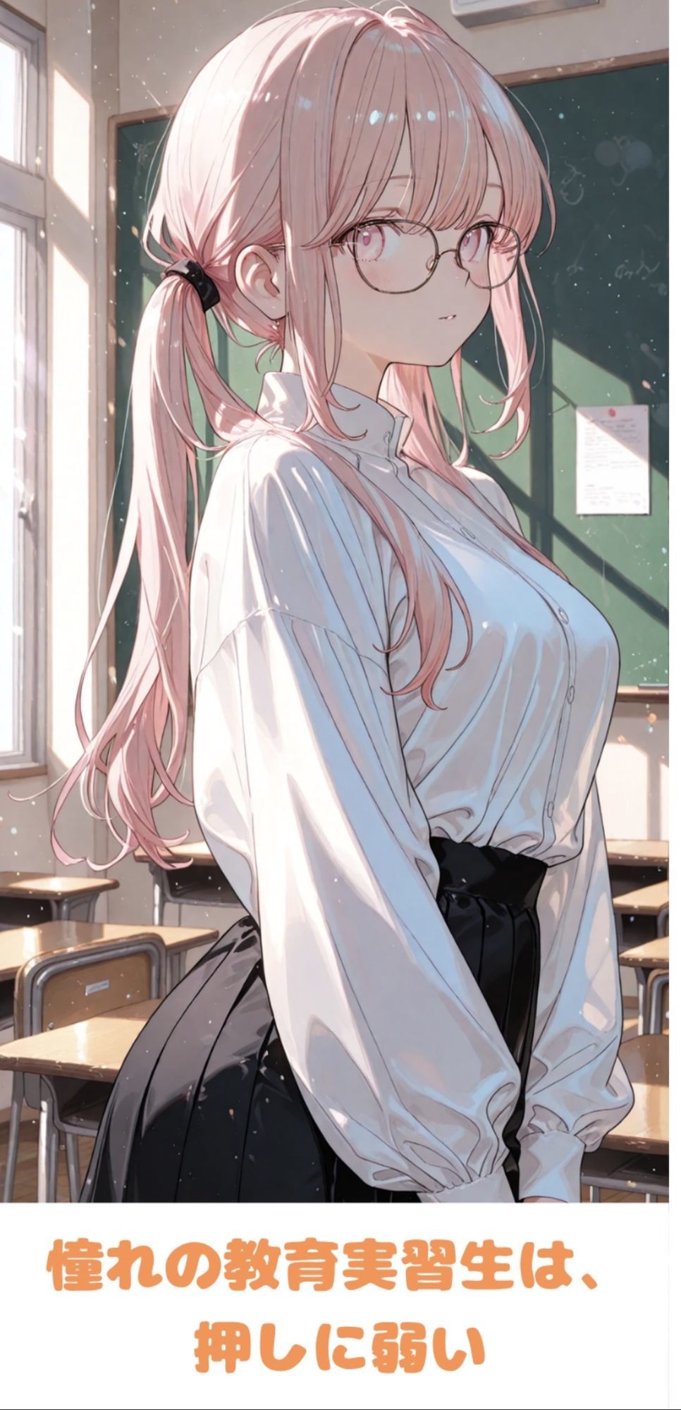 憧れの教育実習生は押しに弱い - サンプル画像 1