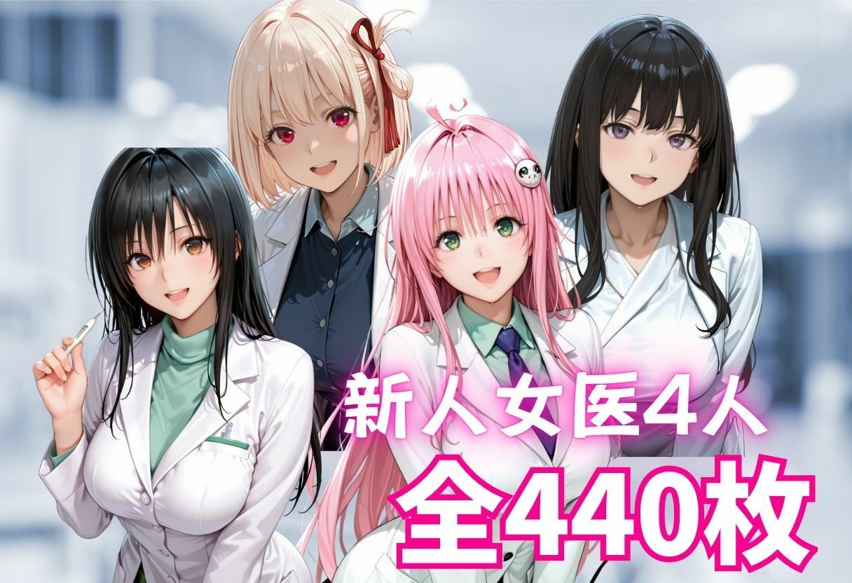 新人女医を研修と称してハメ尽くす話 - サンプル画像 1