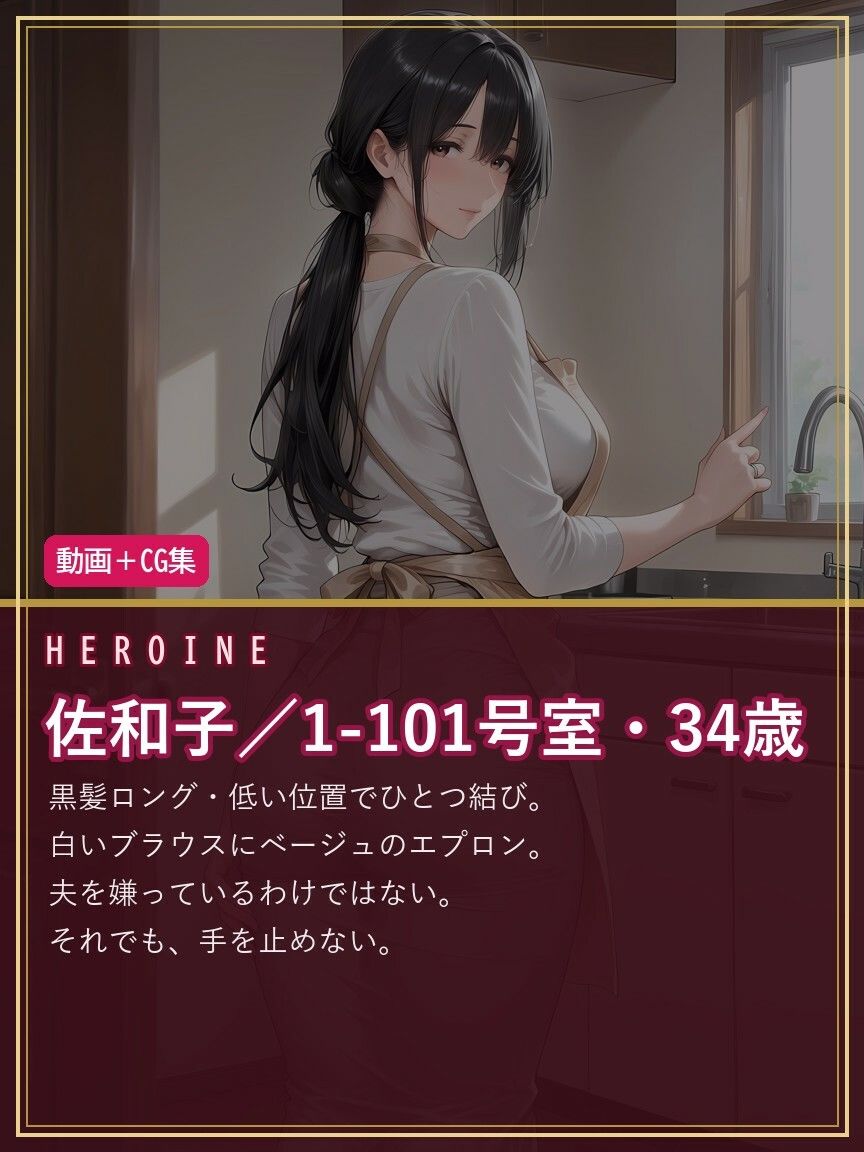 団地の奥さん ＃01 佐和子（34歳） 〜朝いちばんの台所で〜【動画5分＋CG59枚】 - サンプル画像 2