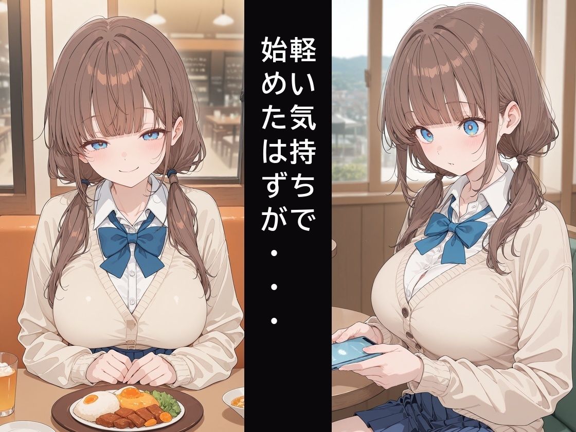 幼馴染の彼女、パパ活の代償〜彼氏へのプレゼントは寝取られ堕ちの証〜 - サンプル画像 5