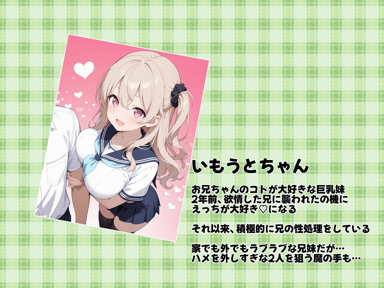 むちむち巨乳妹の性活日誌 - サンプル画像 1