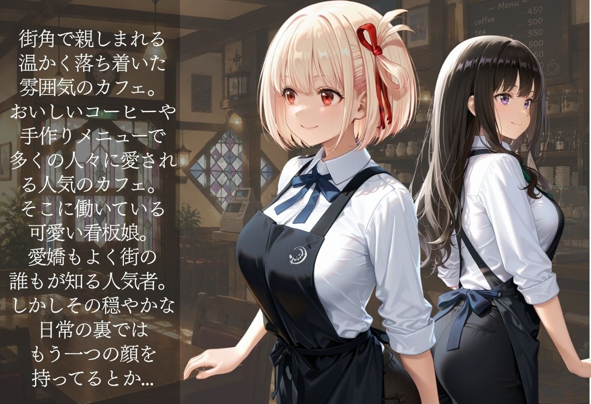 人気カフェで働く清楚な美女が実は裏では寝取られまくっていた - サンプル画像 1