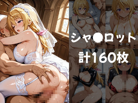 【IS】コスプレヒロインズ_シャ○/ラ○ラ/セシ○ア 編【492枚】 - サンプル画像 2