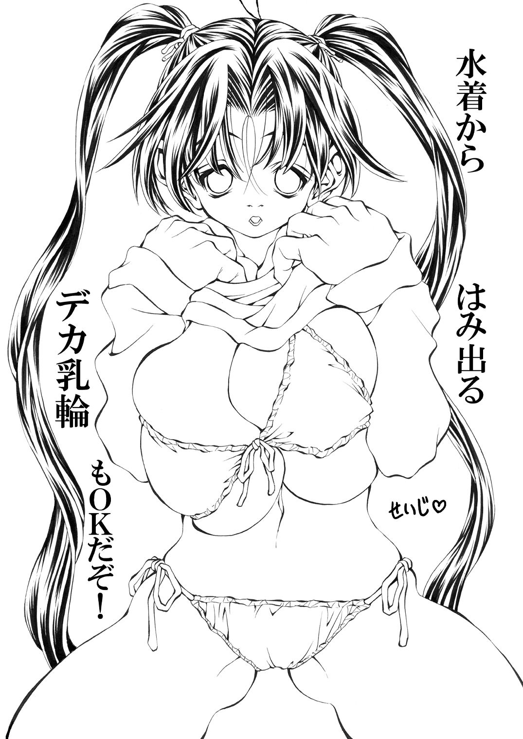 せいじのぬりえ 長乳編 電子版 - サンプル画像 3