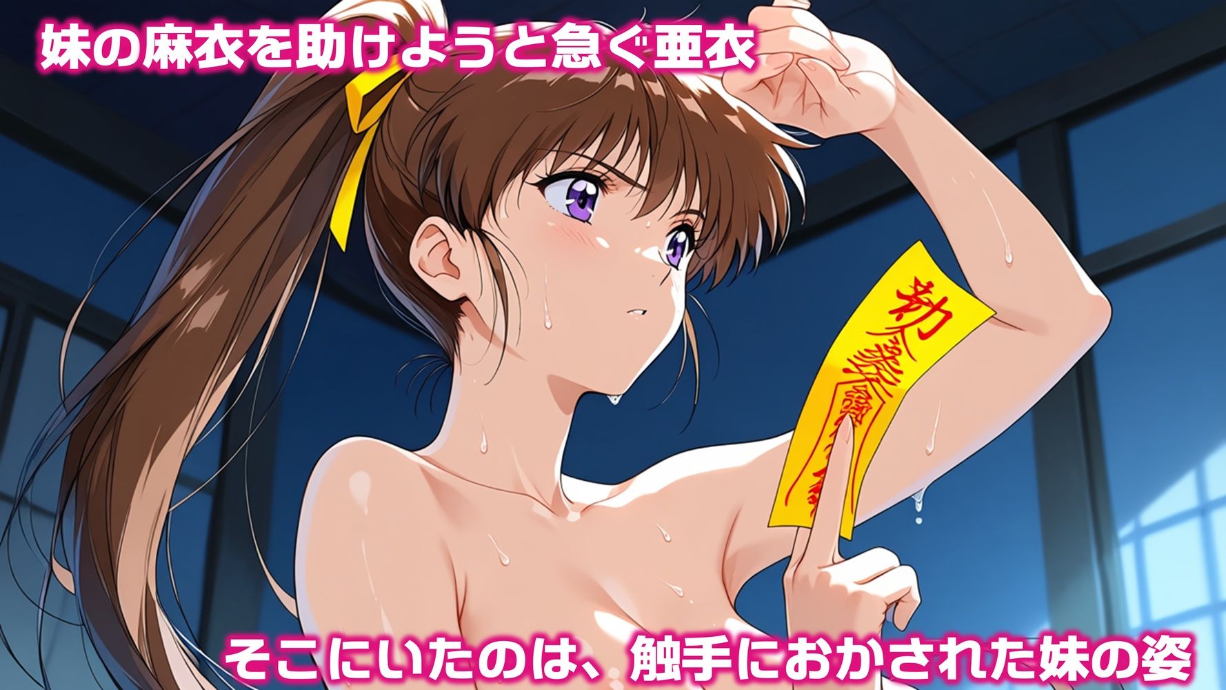 対魔巫女  亜衣＆麻衣  3話 - サンプル画像 2