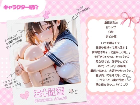 【アニメ】どすけべ後輩茜ちゃんとあまあまH - サンプル画像 1