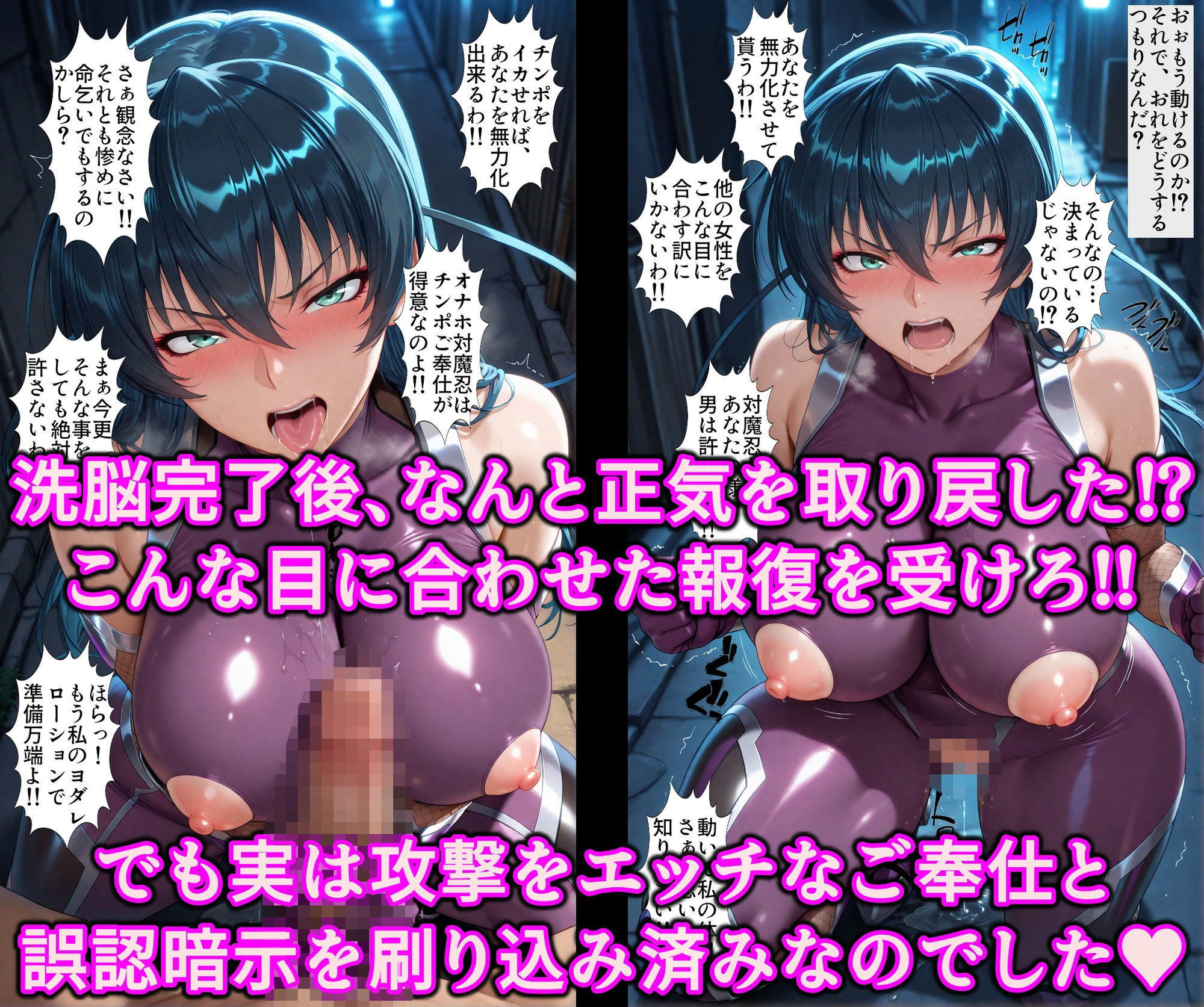 心も体も隷属思い通りの対魔忍♪魔眼とゴーグルで淫乱書き換え洗脳！！俺好み肉体改造の絶対服従孕みま◯こ - サンプル画像 5