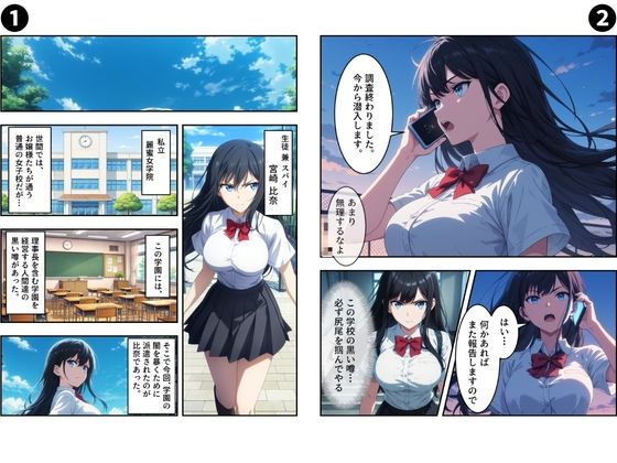 セリフ付き【淫乱学園】狙われた巨乳JK〜屈辱の絶頂記録〜 - サンプル画像 1