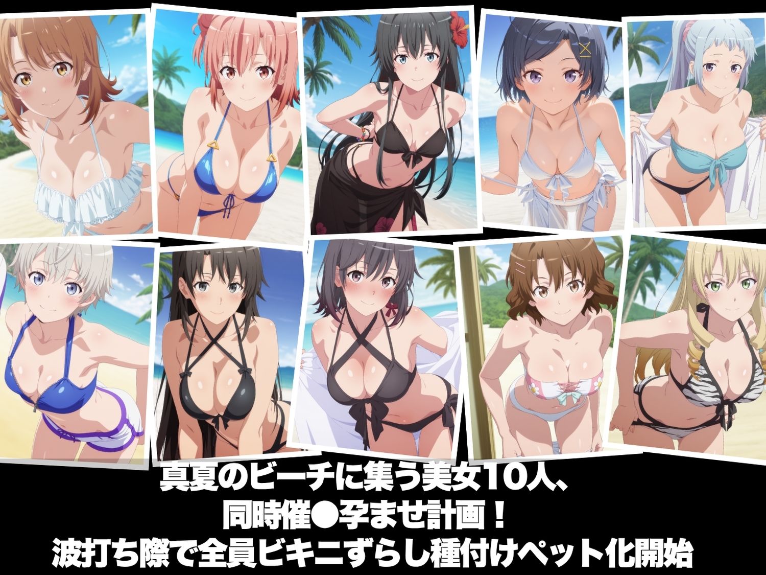 真夏の海辺で堕ちて 〜おじさんの虜になって妊娠するまで〜 や●り俺の青春ラブコメはまちがっている。編 - サンプル画像 1