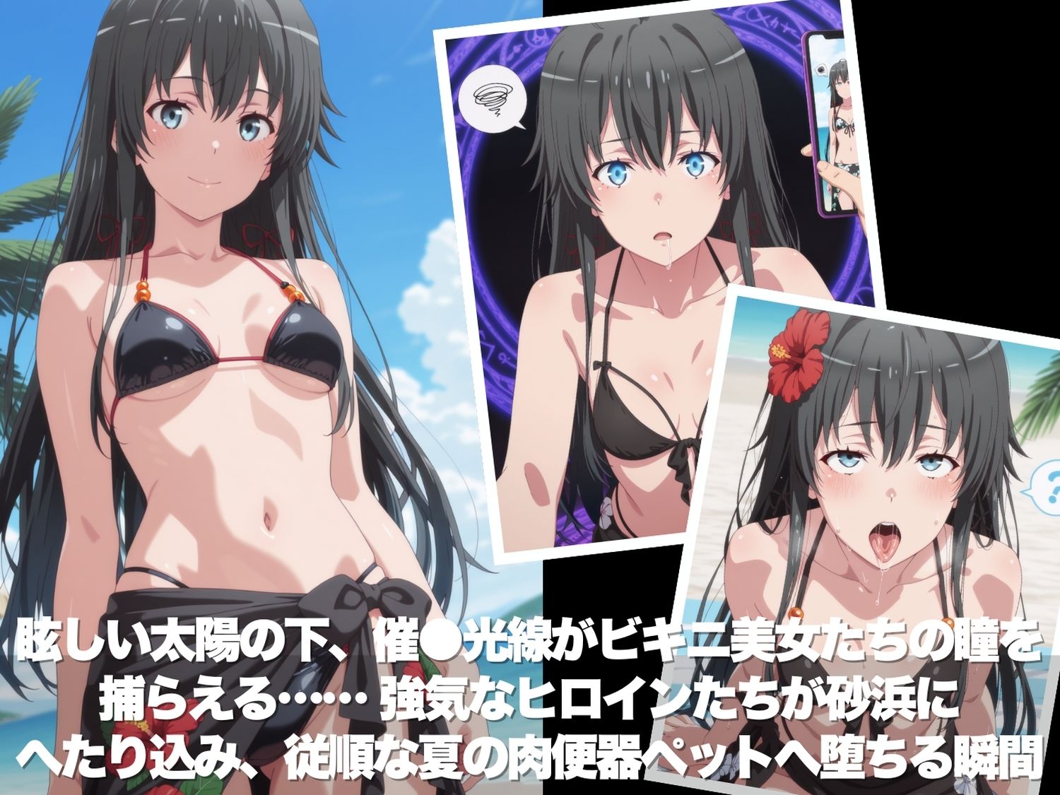 真夏の海辺で堕ちて 〜おじさんの虜になって妊娠するまで〜 や●り俺の青春ラブコメはまちがっている。編 - サンプル画像 2