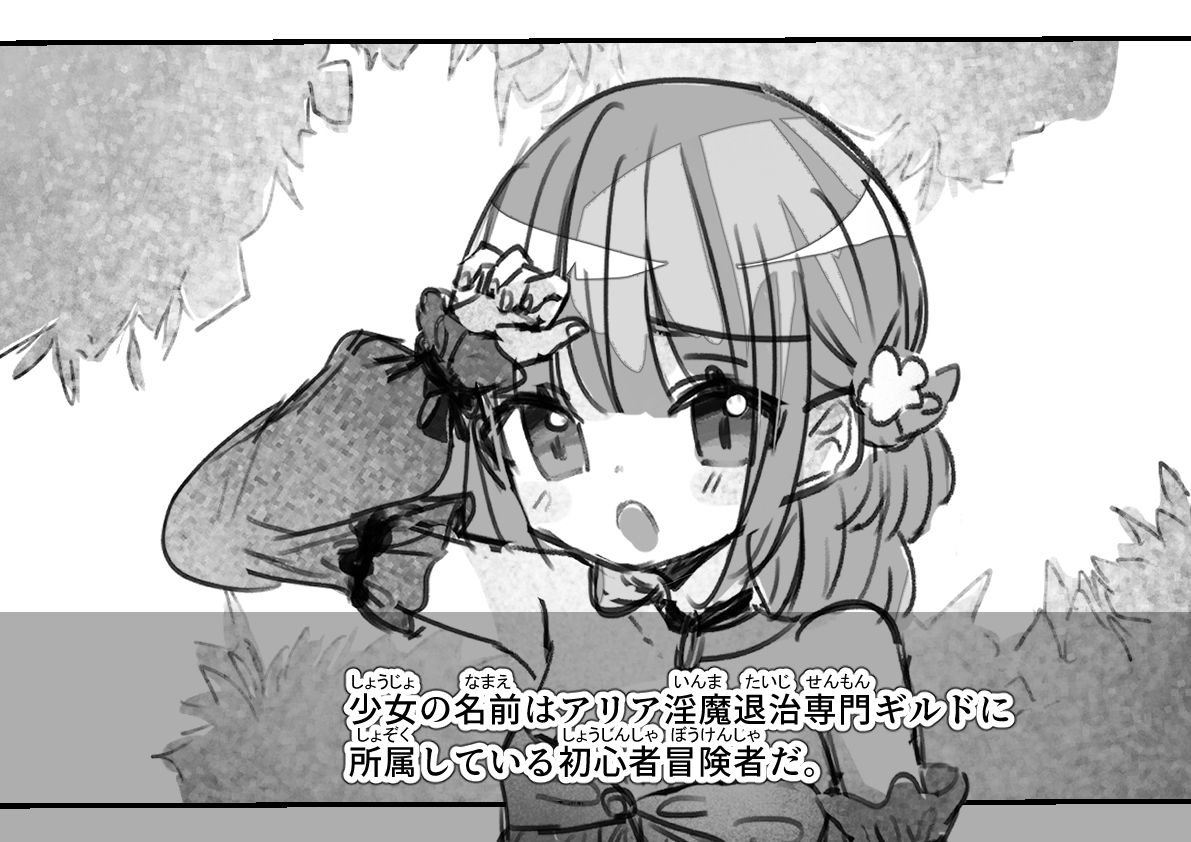 淫魔退治に油断は大敵 - サンプル画像 2