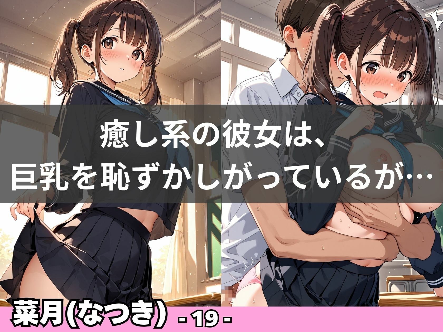 女子校制服×巨乳美女  〜清楚の仮面を剥がされた羞恥と絶頂の記録〜 - サンプル画像 6
