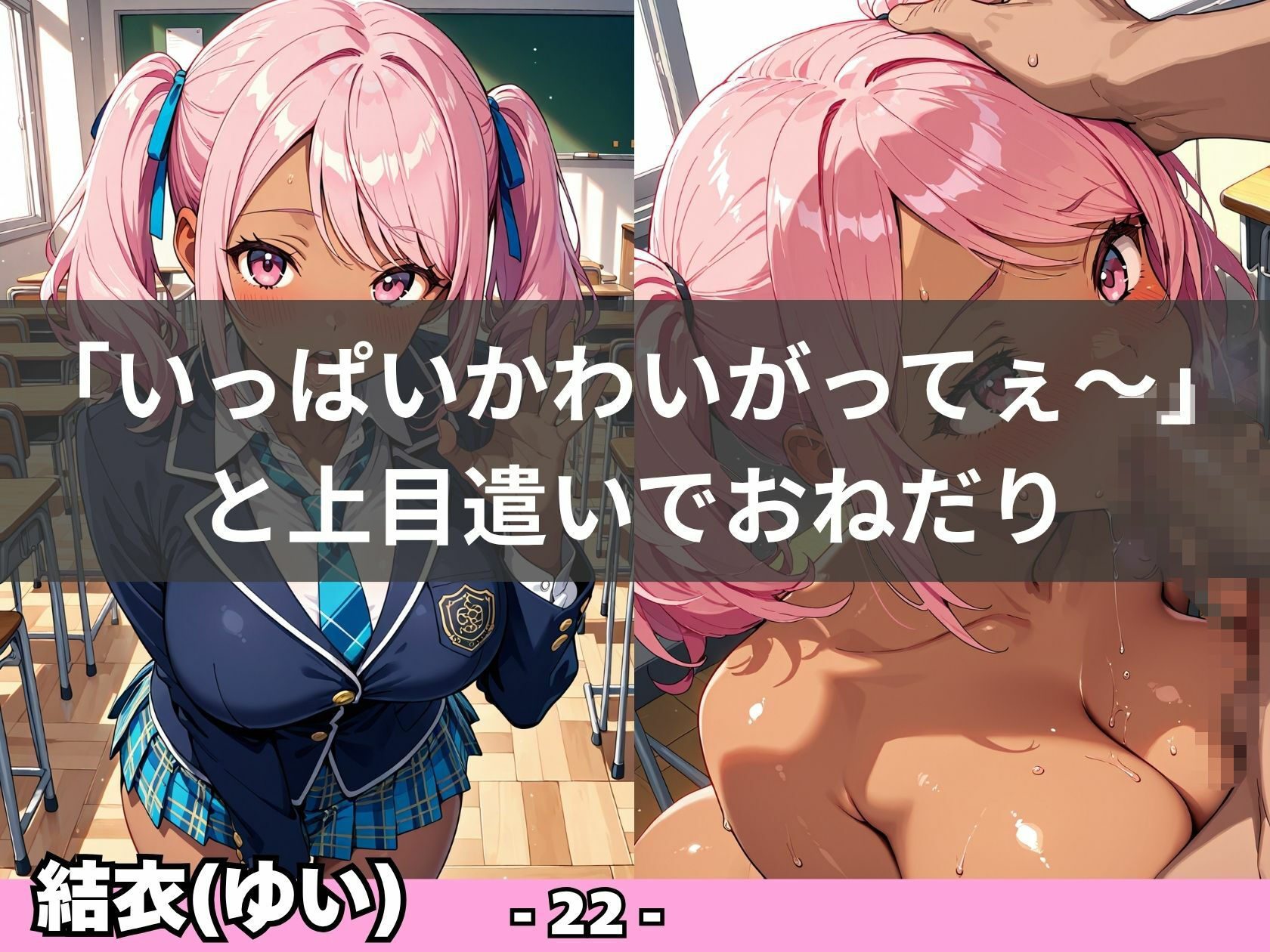 巨乳黒ギャルは全員ボクの性処理係  〜ブレザー制服ハーレム学園〜 - サンプル画像 8