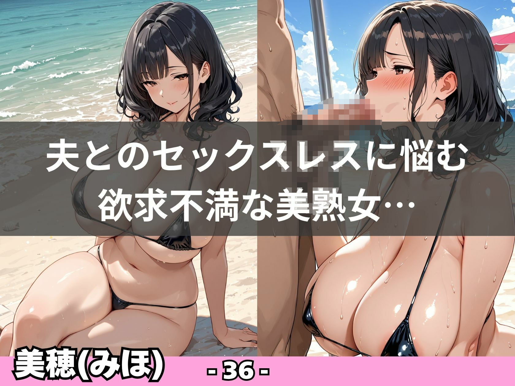 【爆乳熟女】ビキニがはち切れる真夏のビーチ性活 - サンプル画像 2
