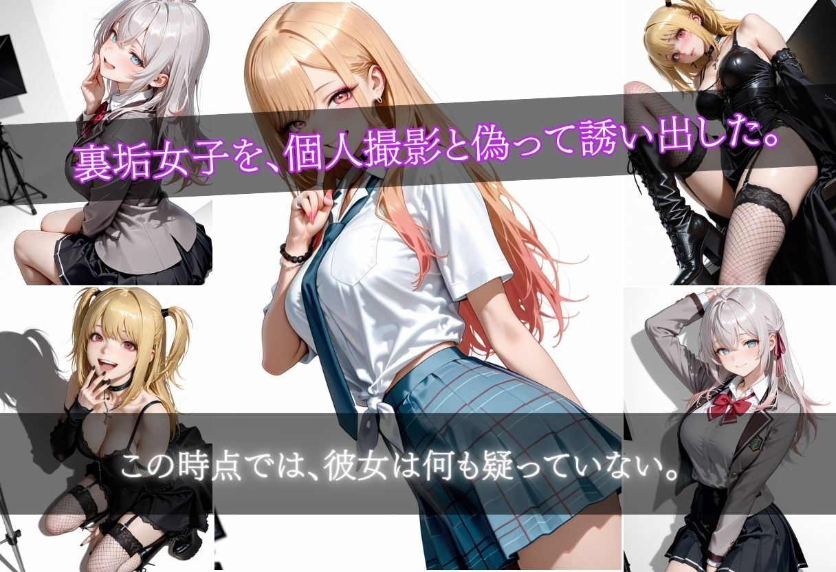 裏垢女子を呼び出し…最初は普通の撮影だったのに、徐々に犯●れてアヘ顔中出しされる話 - サンプル画像 1