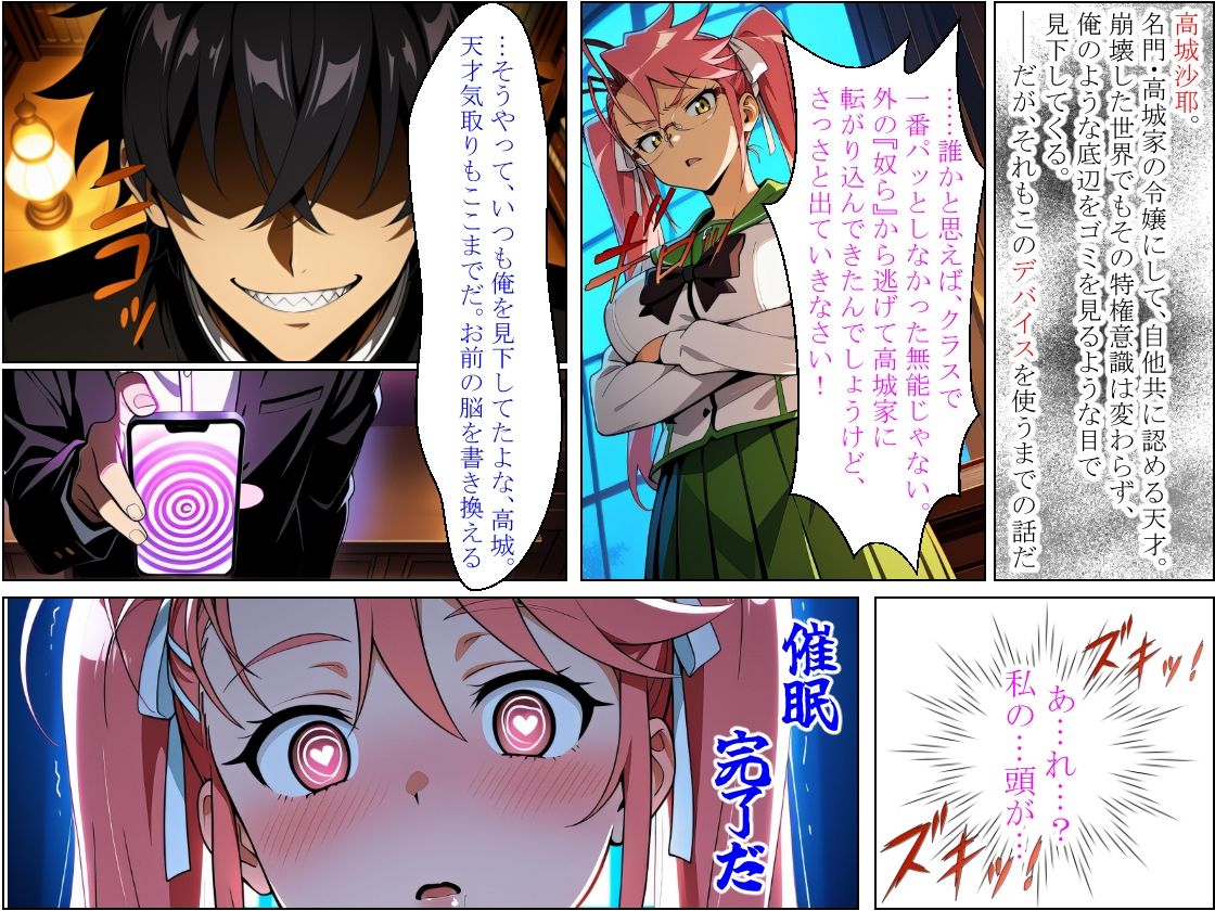 狂乱のお嬢様 〜高城沙耶 催●肉便器〜 - サンプル画像 2