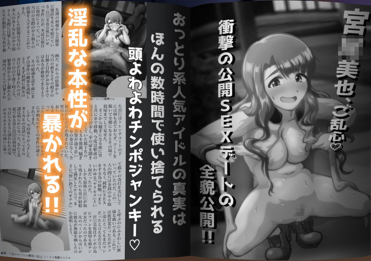 週刊アクトク！〜マゾメス暴かれ破滅するアイドル達〜 - サンプル画像 2