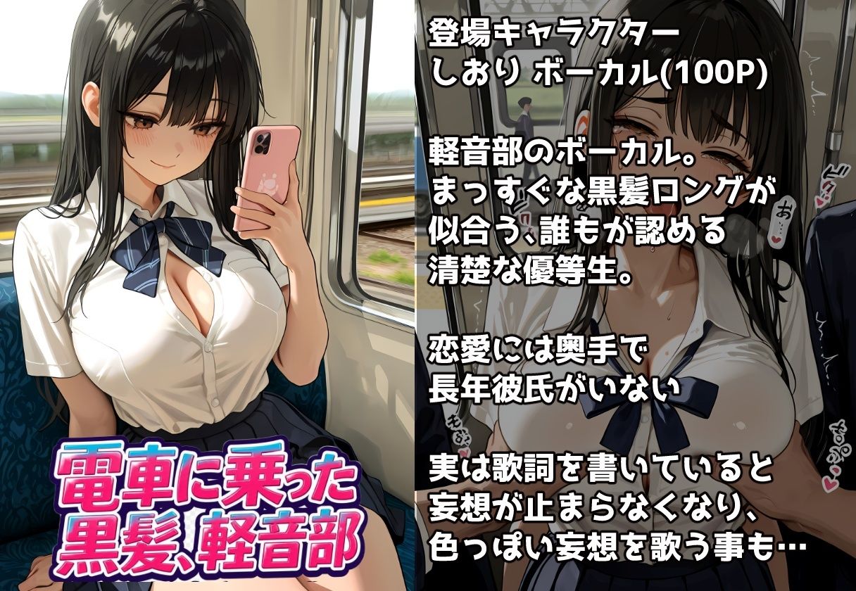 痴●電車に乗った黒髪、軽音部 Vol.1 - サンプル画像 2