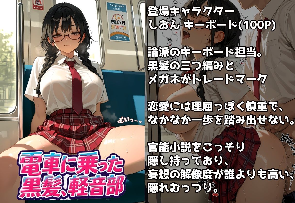 痴●電車に乗った黒髪、軽音部 Vol.1 - サンプル画像 3
