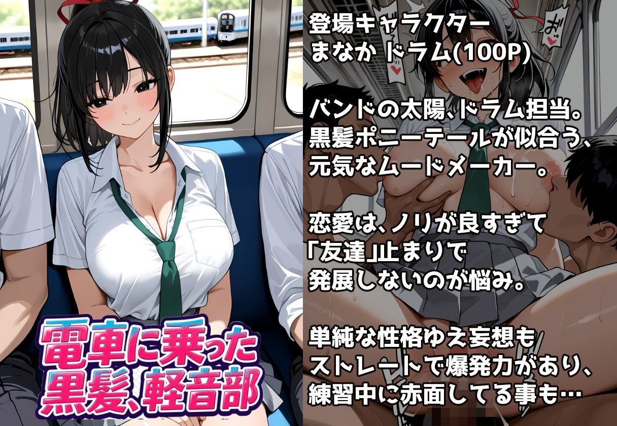 痴●電車に乗った黒髪、軽音部 Vol.1 - サンプル画像 6