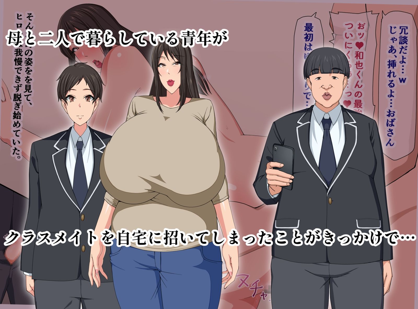 息子の知らない母の顔 - サンプル画像 1