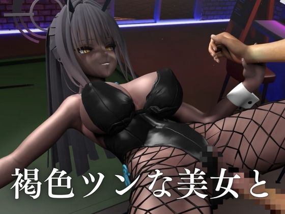 【角楯カリン】褐色ツン少女バニーで一発で理性吹っ飛ばす夜の始まりさ。 - サンプル画像 1