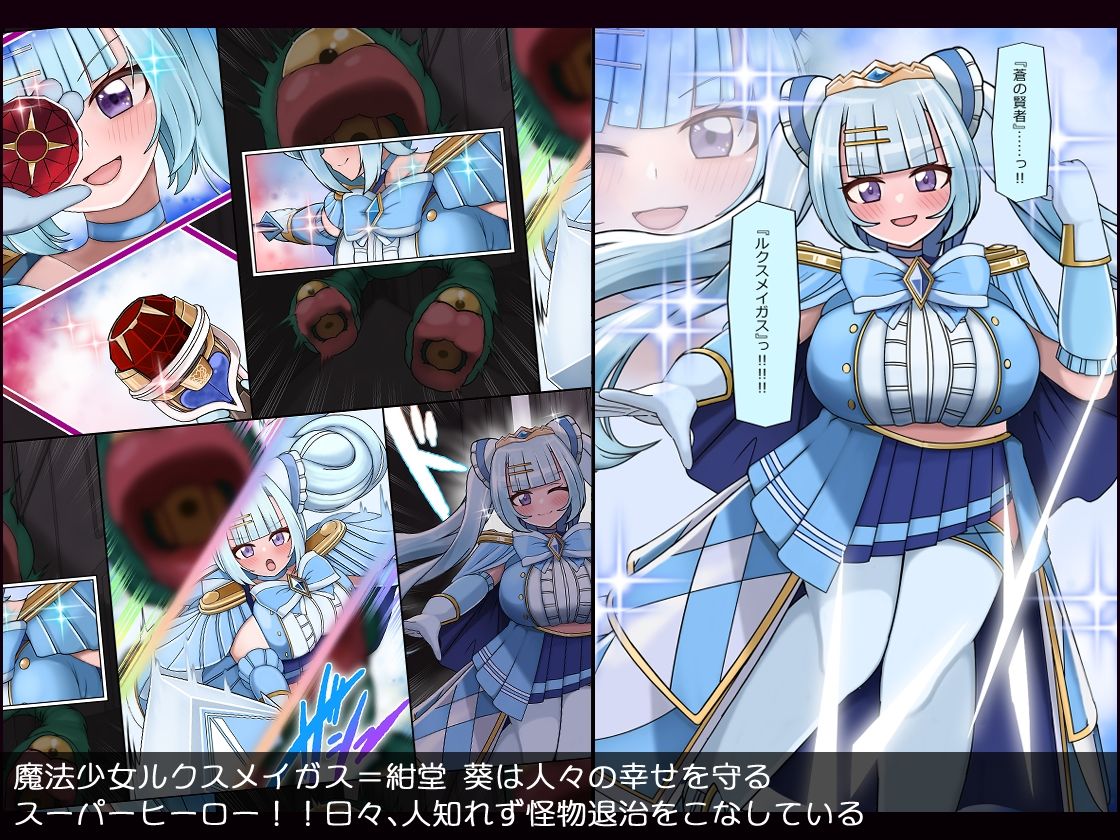 魔法少女はむちむち・でかちち・やくたたず 無様に負けて堕ちてイく - サンプル画像 1