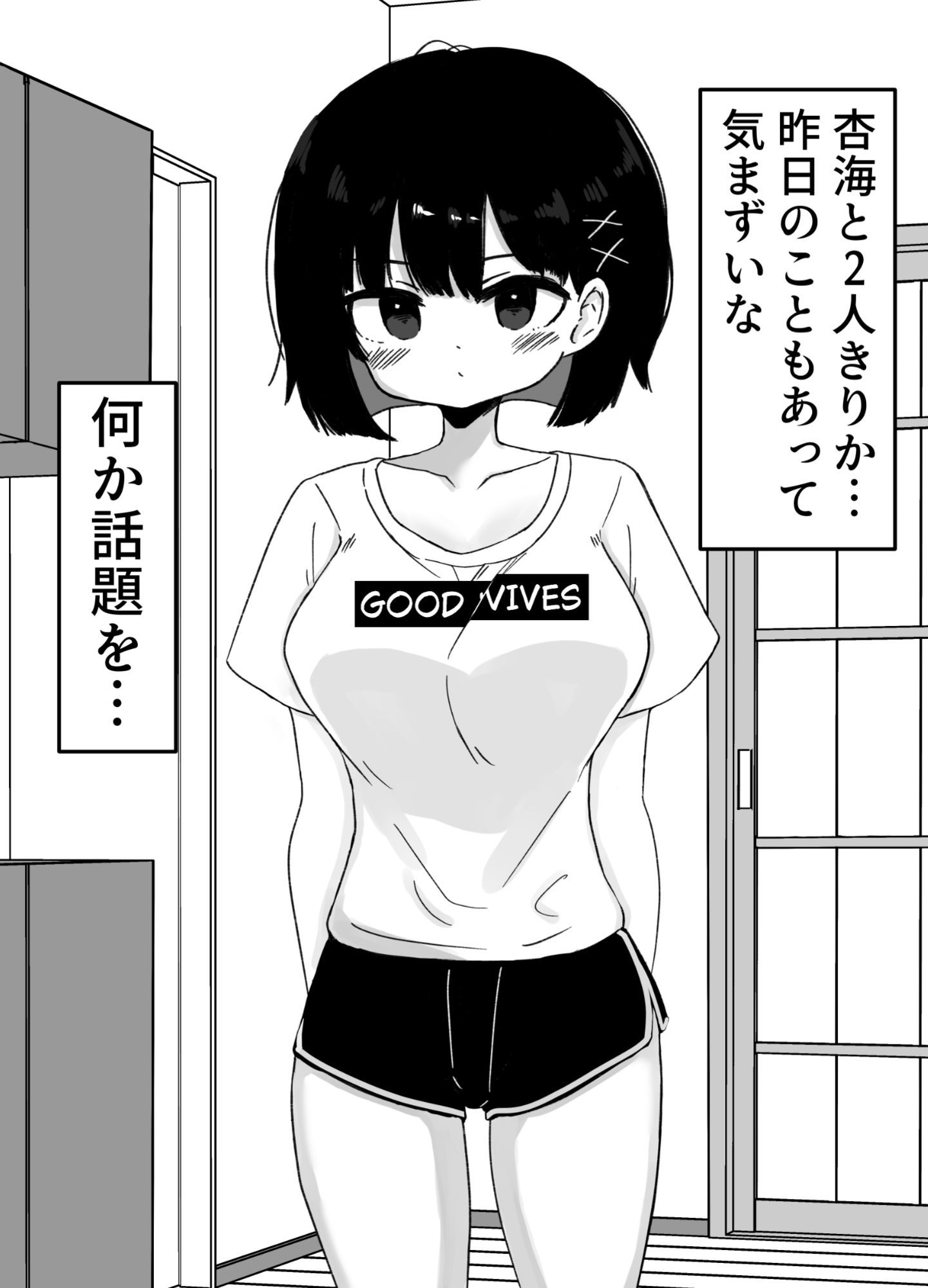 毎年夏にだけ会う従妹の存在が気になってしょうがない2 - サンプル画像 1