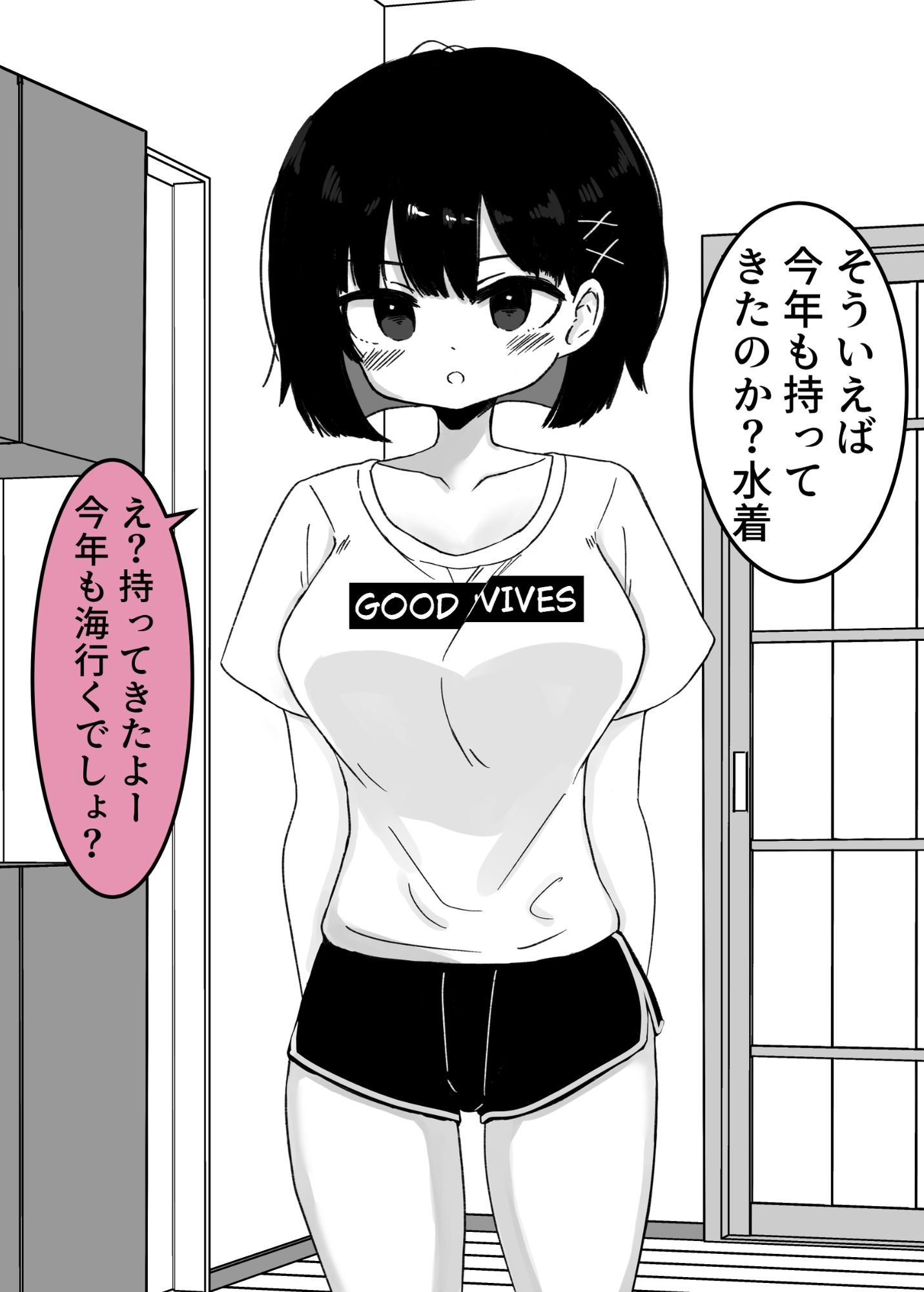 毎年夏にだけ会う従妹の存在が気になってしょうがない2 - サンプル画像 2
