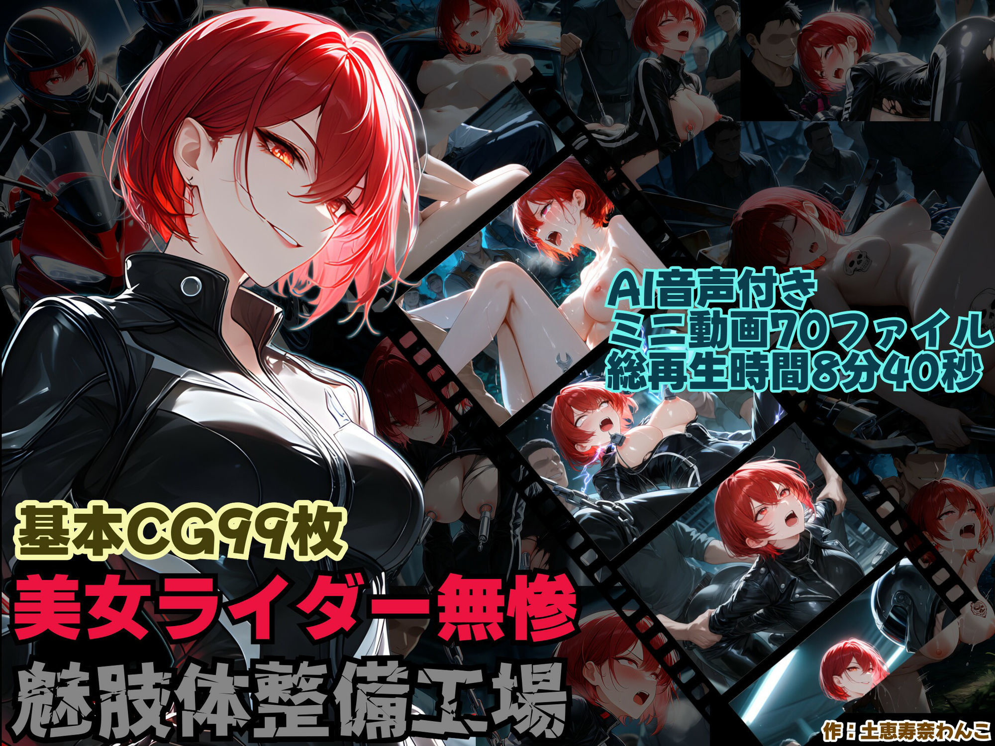 美人ライダー無惨 魅肢体整備工場 - サンプル画像 1