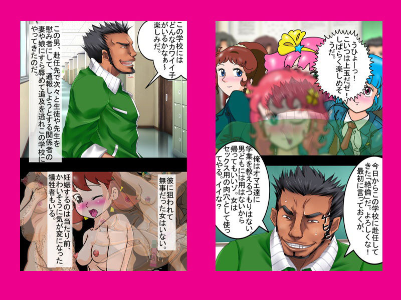 種付け教師「絶倫」魔法女子学園に赴任す - サンプル画像 1