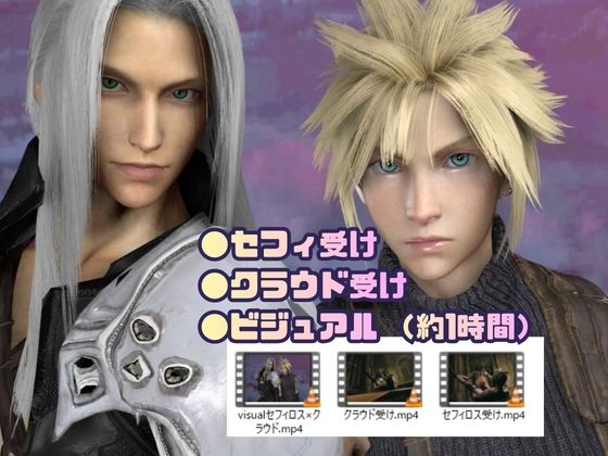 【喘ぎCV】美男子空間。戦いの休息は、君と。【FFセフィロス×クラウド｜約1時間・逆CP差分込み】 - サンプル画像 1