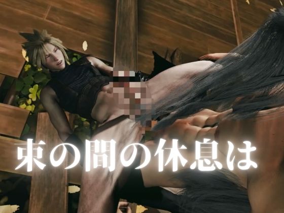 【喘ぎCV】美男子空間。戦いの休息は、君と。【FFセフィロス×クラウド｜約1時間・逆CP差分込み】 - サンプル画像 5
