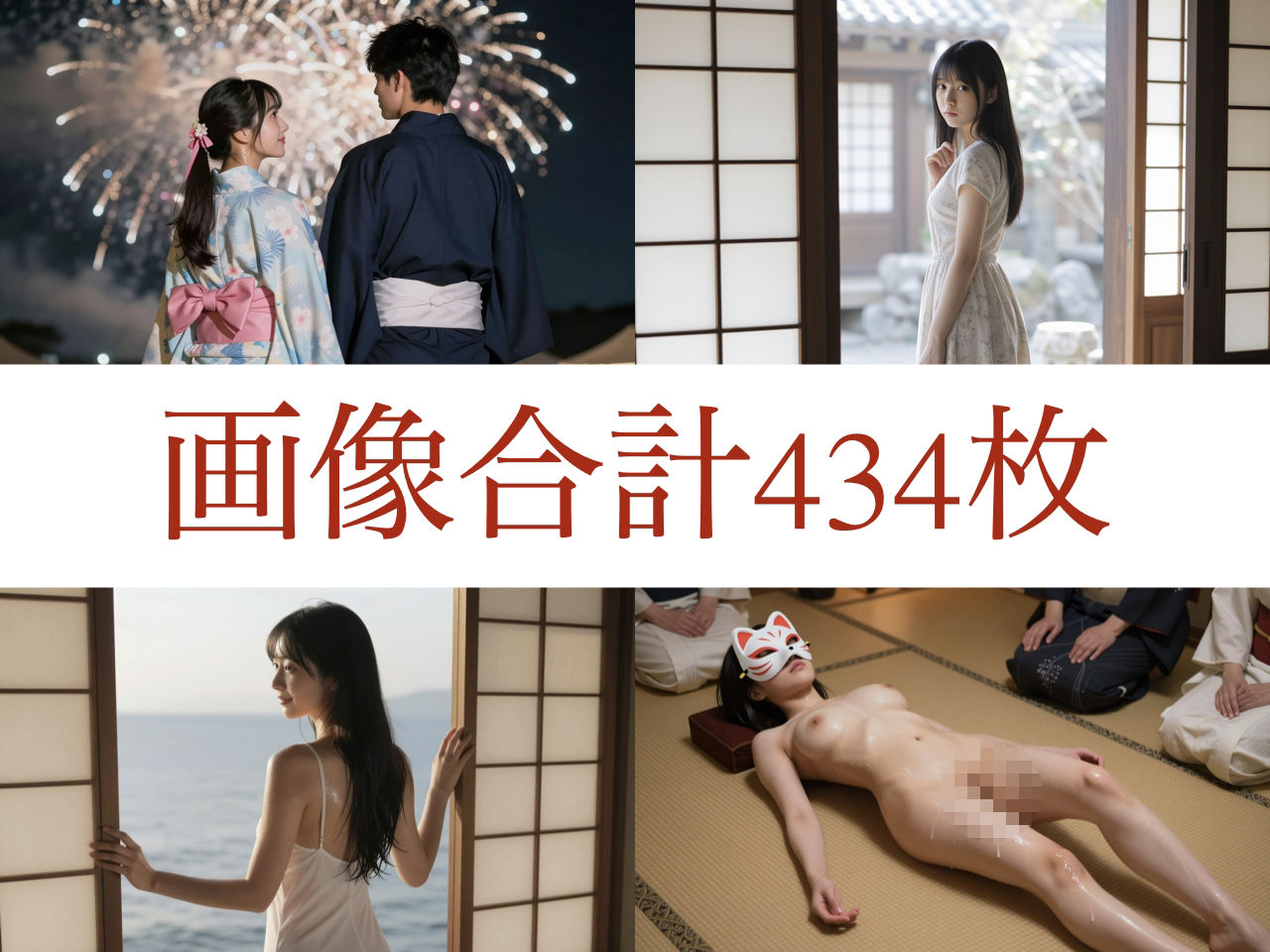 和の夏4本セット - サンプル画像 9