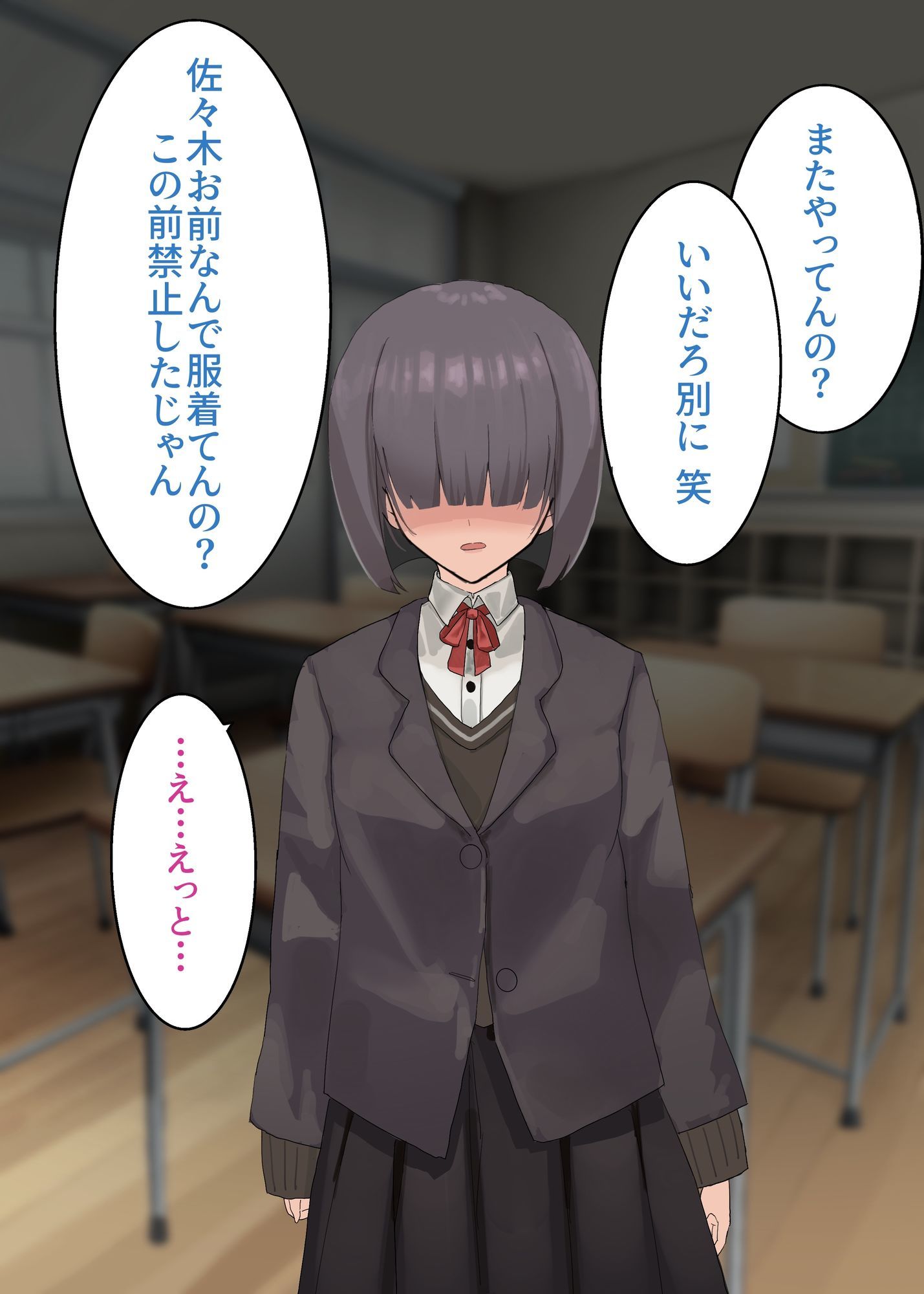 学校で目をつけられてしまった目隠れ陰キャがおもちゃにされる。 - サンプル画像 1