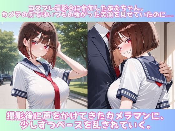 あむのコスプレ撮影会 -泣き顔セーラー孕ませ編- Vol.1 - サンプル画像 1
