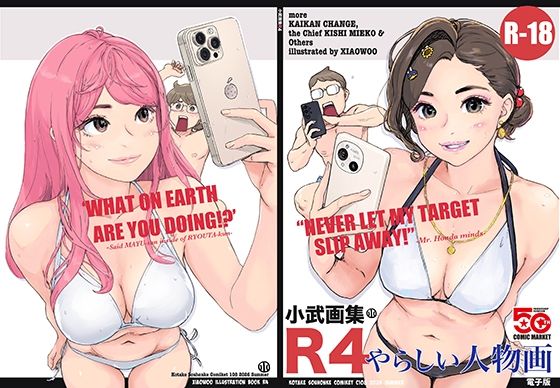 小武画集R4