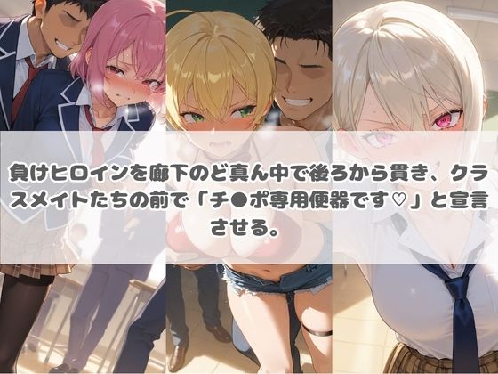 負けヒロインが敗北堕ちして俺のチ●ポ専用便器になった結果 食〇のソーマ - サンプル画像 2