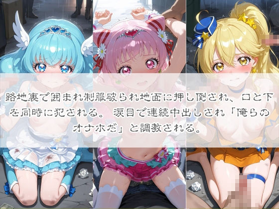 清楚系ヒロインがホームレスに拉致されて監禁いいなりオナホ化 プ〇キュア - サンプル画像 2