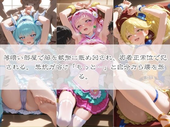 清楚系ヒロインがホームレスに拉致されて監禁いいなりオナホ化 プ〇キュア - サンプル画像 4
