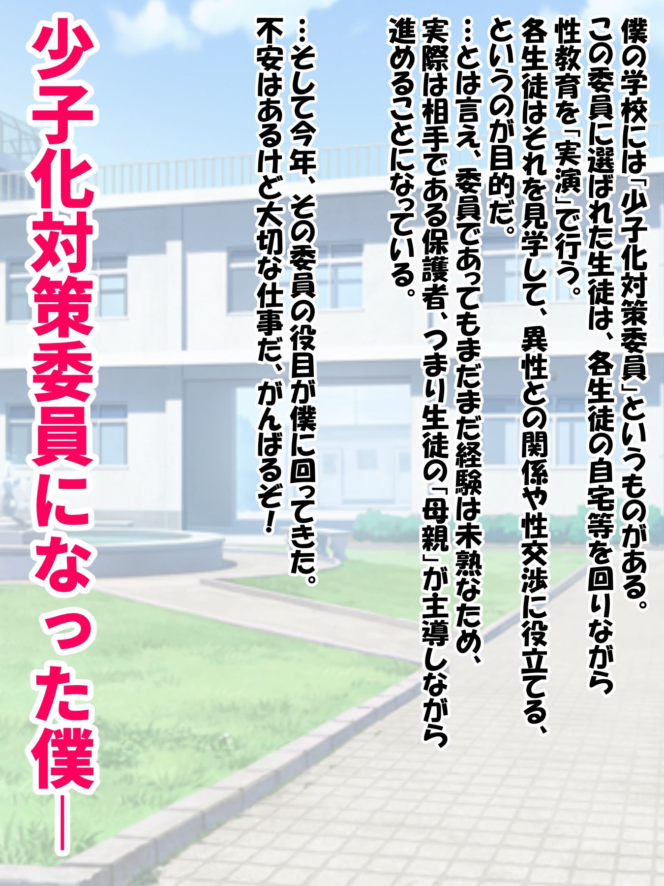 「少子化対策委員」になった僕が「幼馴染のお母さん」に種付け - サンプル画像 1